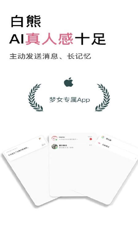 白熊ai聊天(3)
