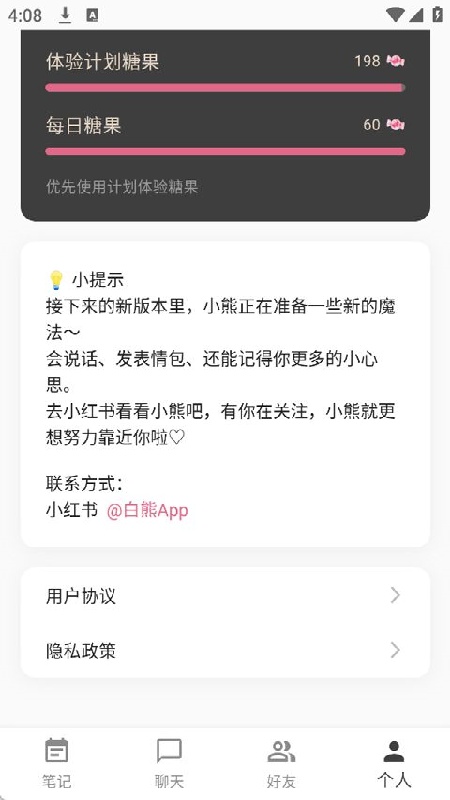 白熊ai聊天(4)