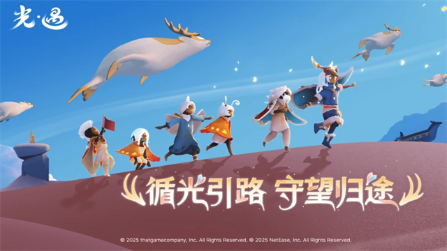 光遇小米渠道服安卓版