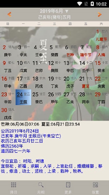 周易万年历(3)