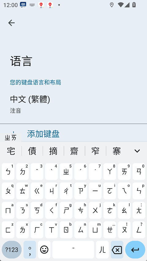 谷歌注音输入法(1)