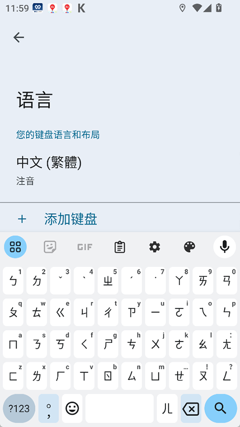 谷歌注音输入法(4)