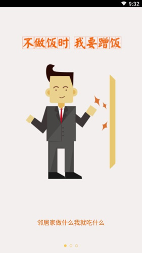 蹭饭网(3)
