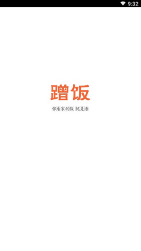 蹭饭网(2)