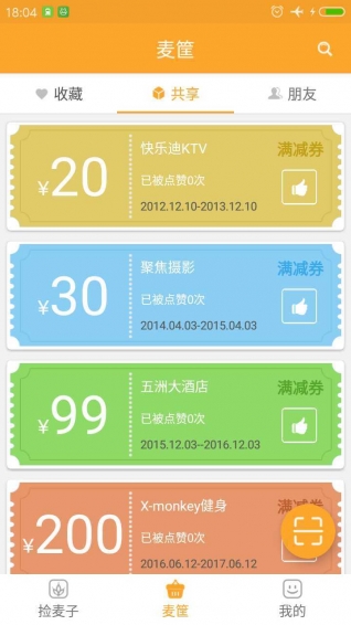 麦小贱(4)