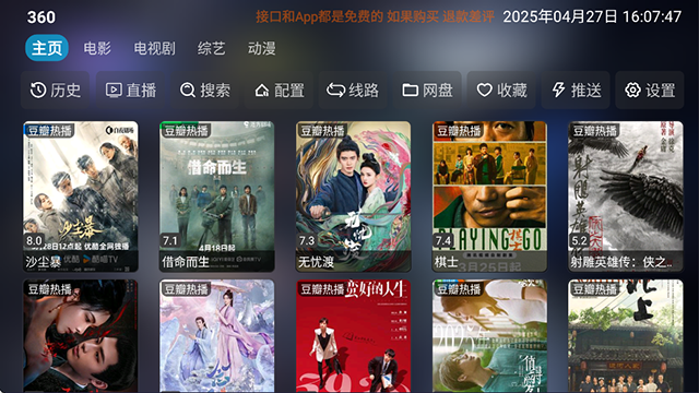 影视仓tv版图1