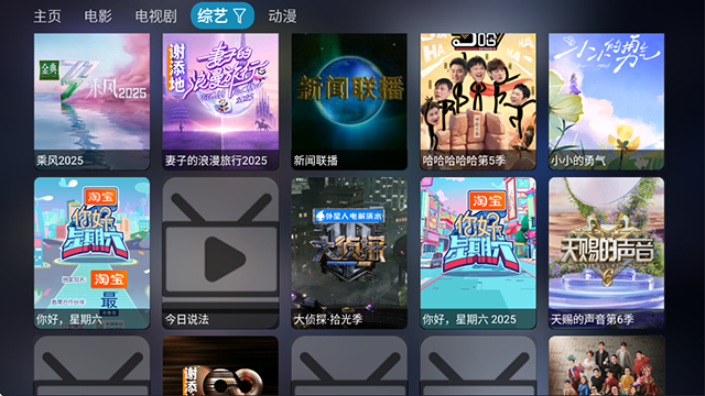 影视仓tv版图3
