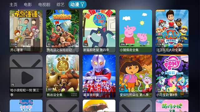 影视仓tv版图5