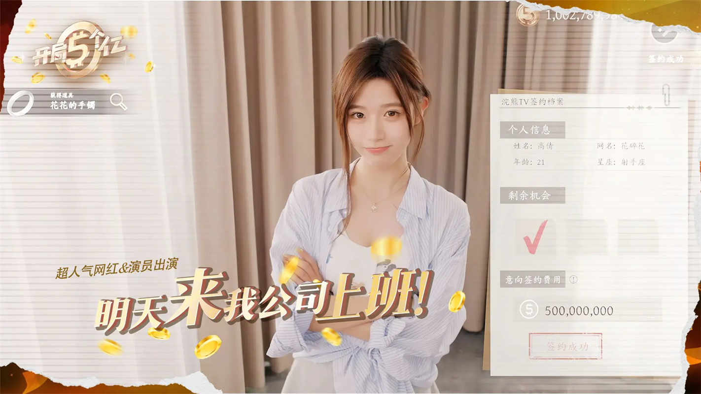 开局五个亿(5)