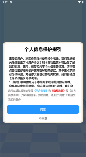 打个毛线(2)