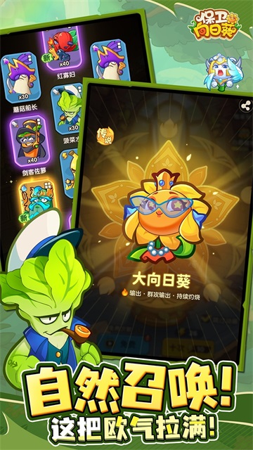 保卫向日葵无广告图1