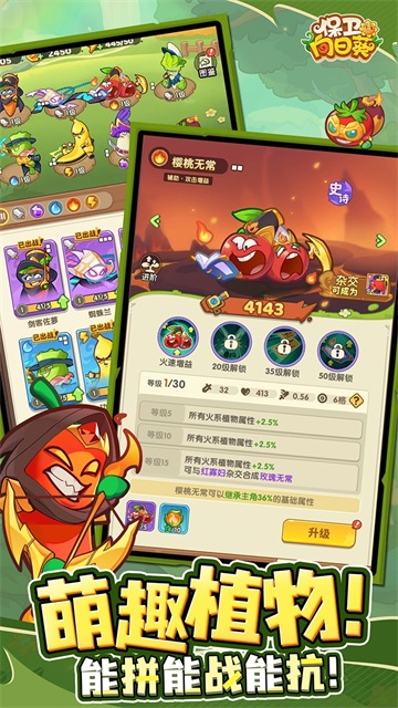 保卫向日葵无广告图3