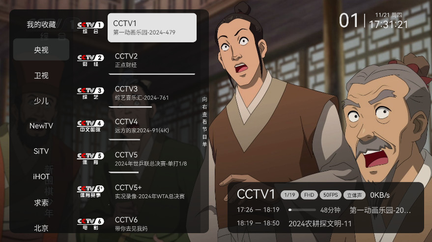 电视家修复版(1)