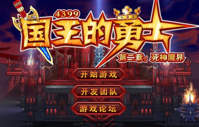国王的勇士3(1)