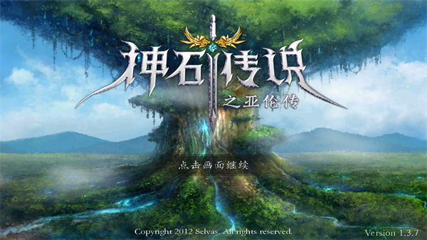 神石传说游戏官方版