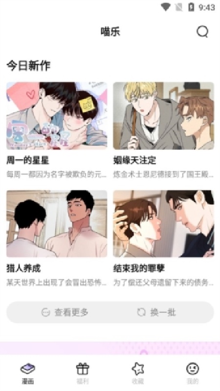 喵乐漫画(1)