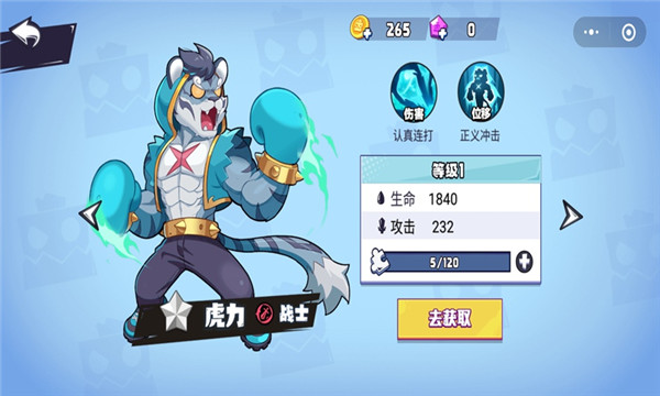 乱斗之星最新版