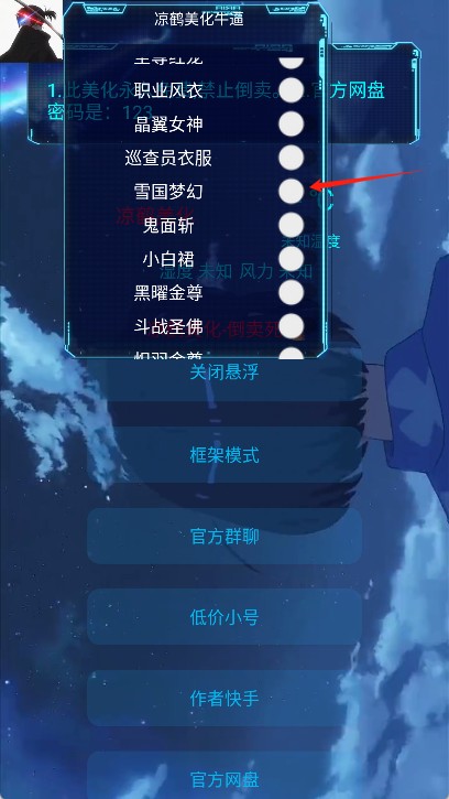 凉鹤美化包框架免费版(3)