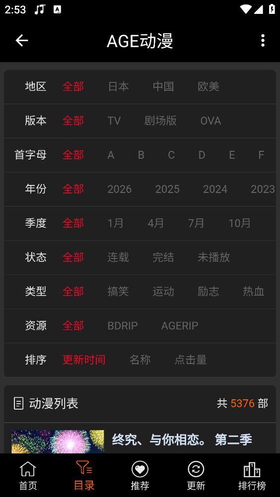 age动漫正版(2)