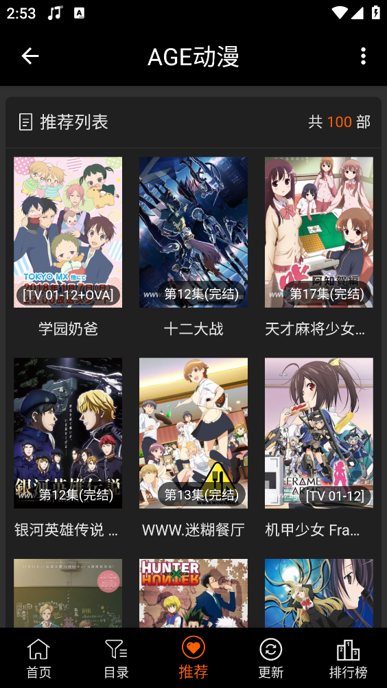 age动漫正版(3)