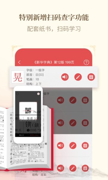 新华字典免费(3)