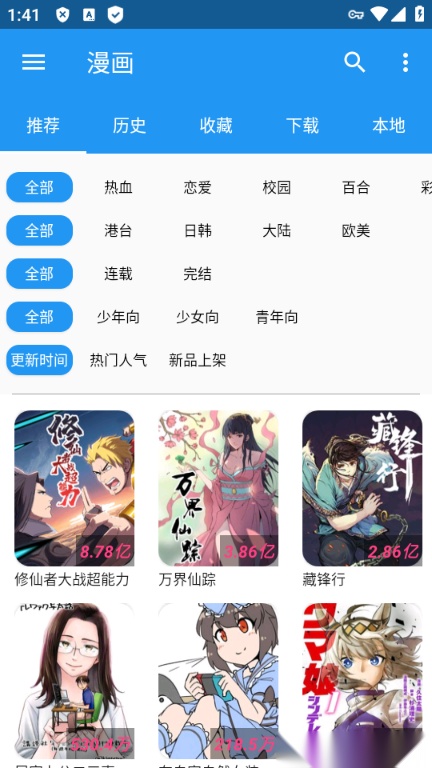 漫搜漫画(2)