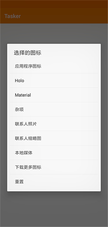 tasker中文版(2)