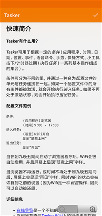tasker中文版(4)