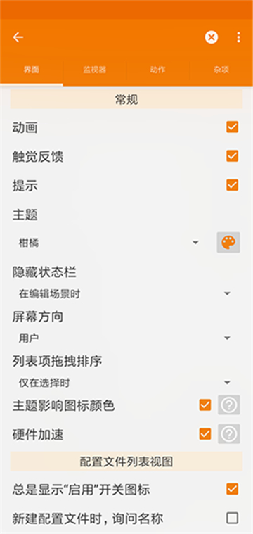 tasker中文版(3)