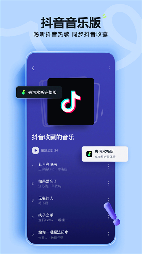 汽水音乐免费(1)