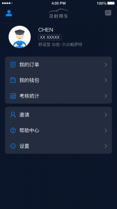 及时司机车主(1)
