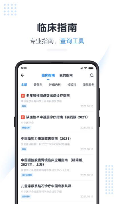 医会宝(3)