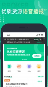 成丰货运司机端(4)
