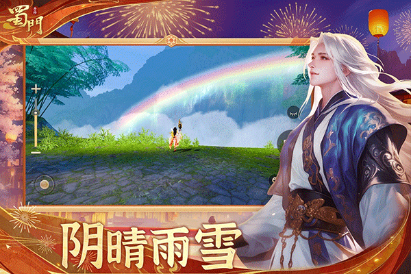 蜀门中文版(4)