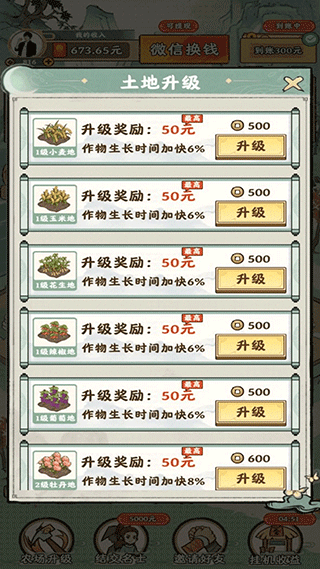 梦幻田园手游无广告版图4