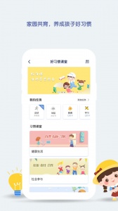 青蓝家园家长端图3