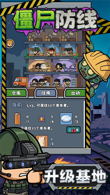 僵尸防线(3)