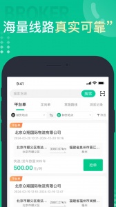 成丰货运司机端(1)