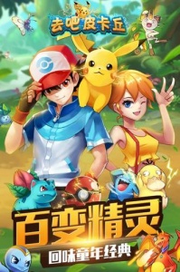 去吧皮卡丘安卓官方版图2