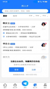 长治人才网最新版(3)