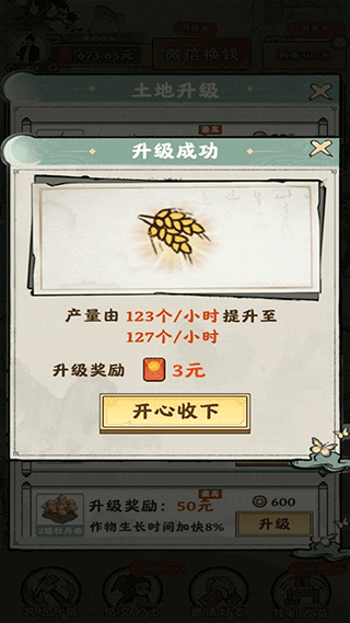 梦幻田园手游无广告版图5