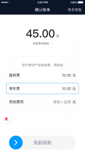 及时司机车主(4)