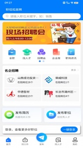 长治人才网最新版(1)