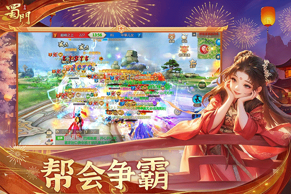 蜀门中文版(3)