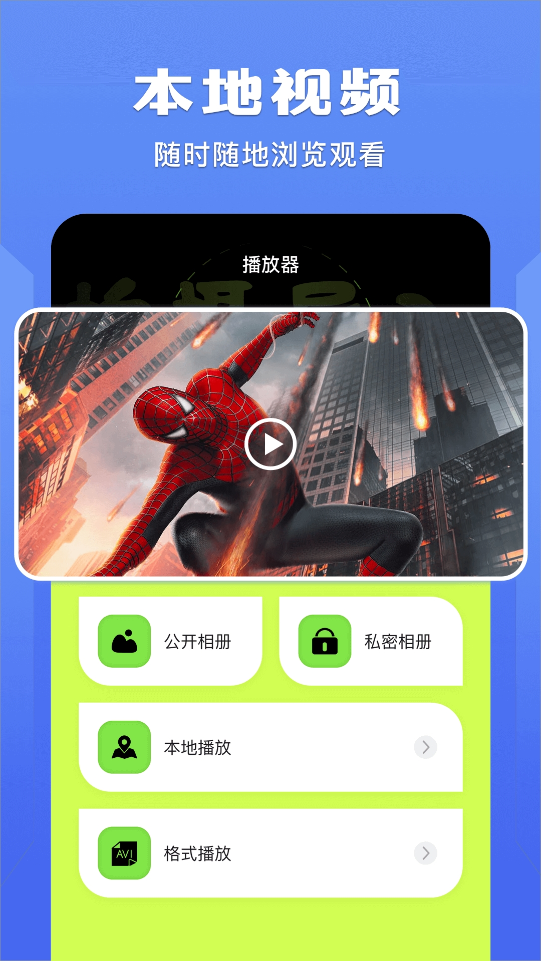 蓝猫视频播放器手机版(2)