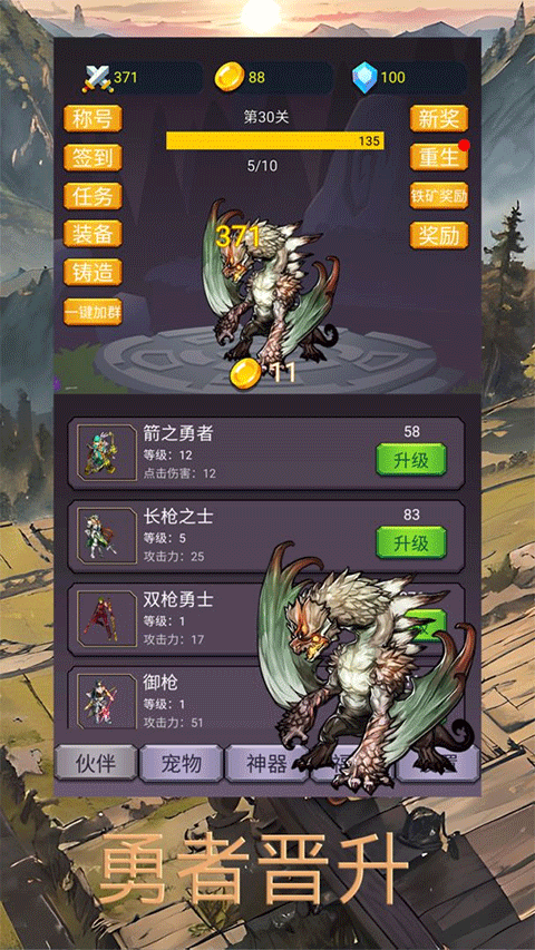 转生勇者打魔王免广告版(2)