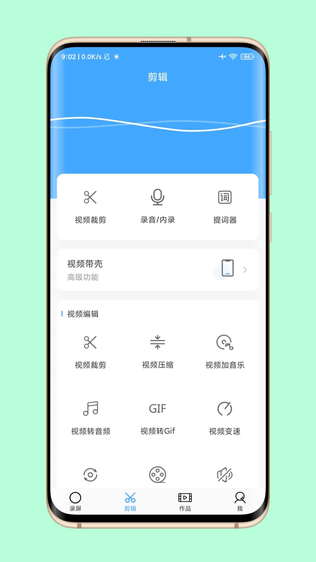 芝士录屏手机正版图2