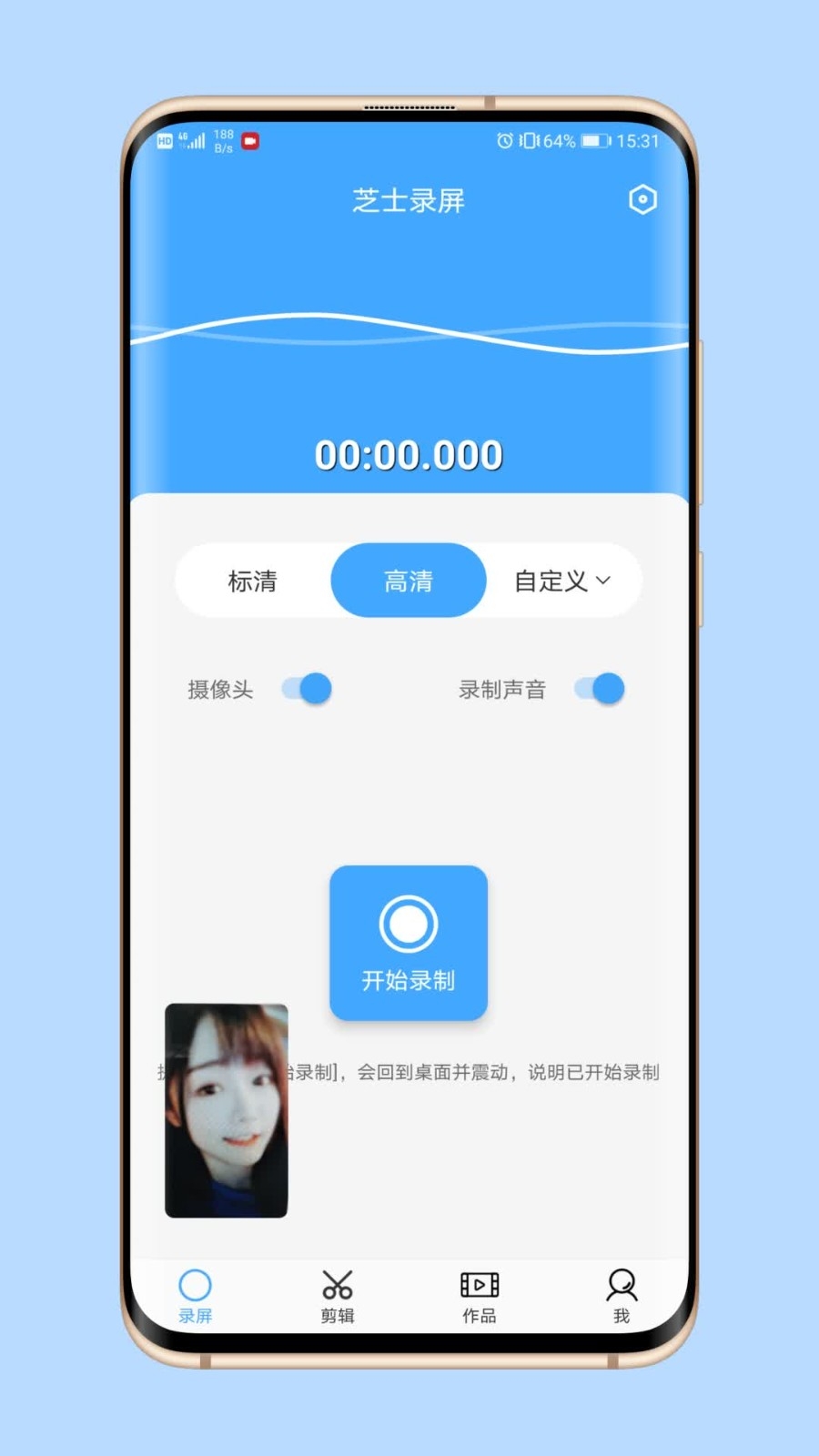 芝士录屏手机正版图3