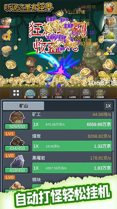 听说这里有怪兽无广告版图1
