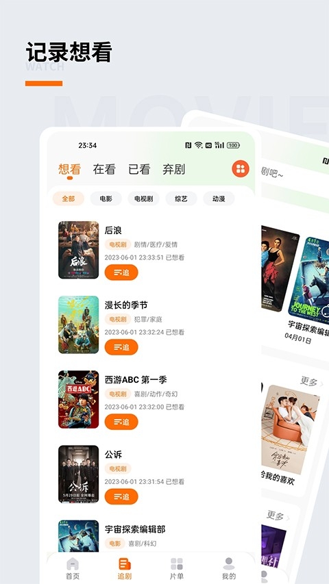 追萝卜安装最新版图3